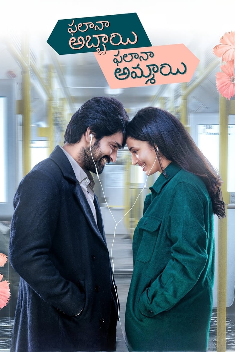 Poster of Phalana Abbayi Phalana Ammayi