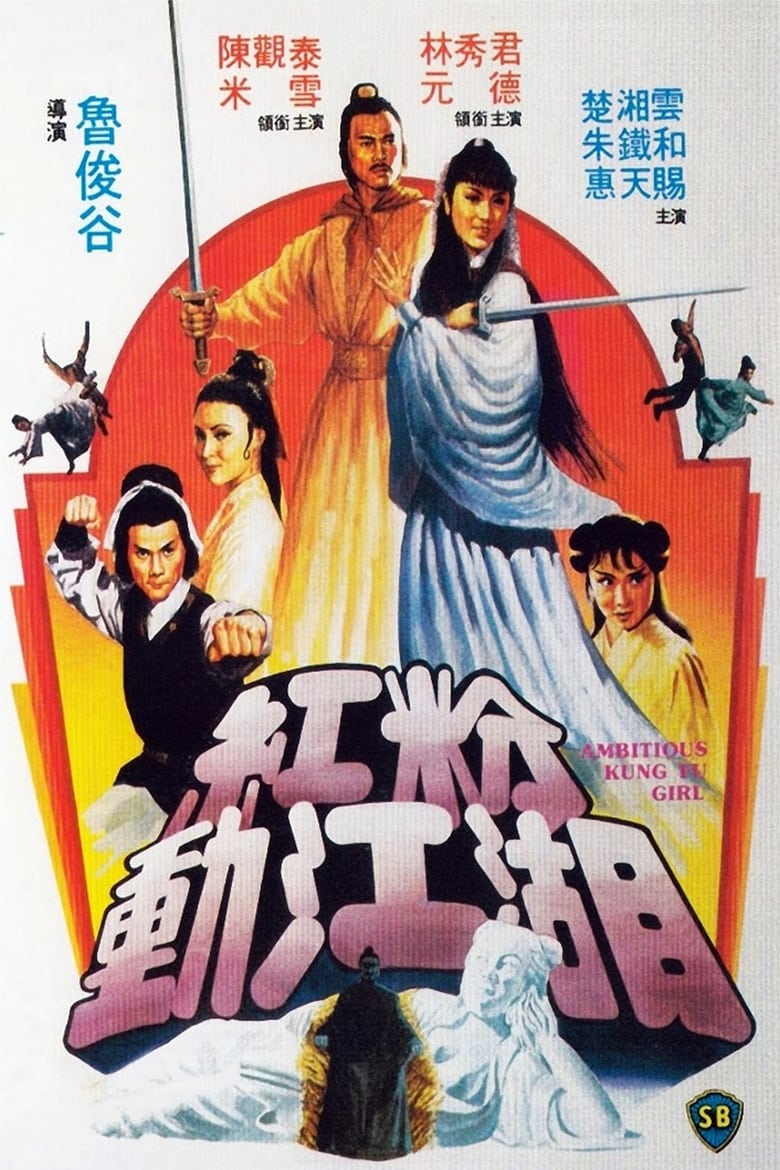 Poster of Ambitious Kung Fu Girl