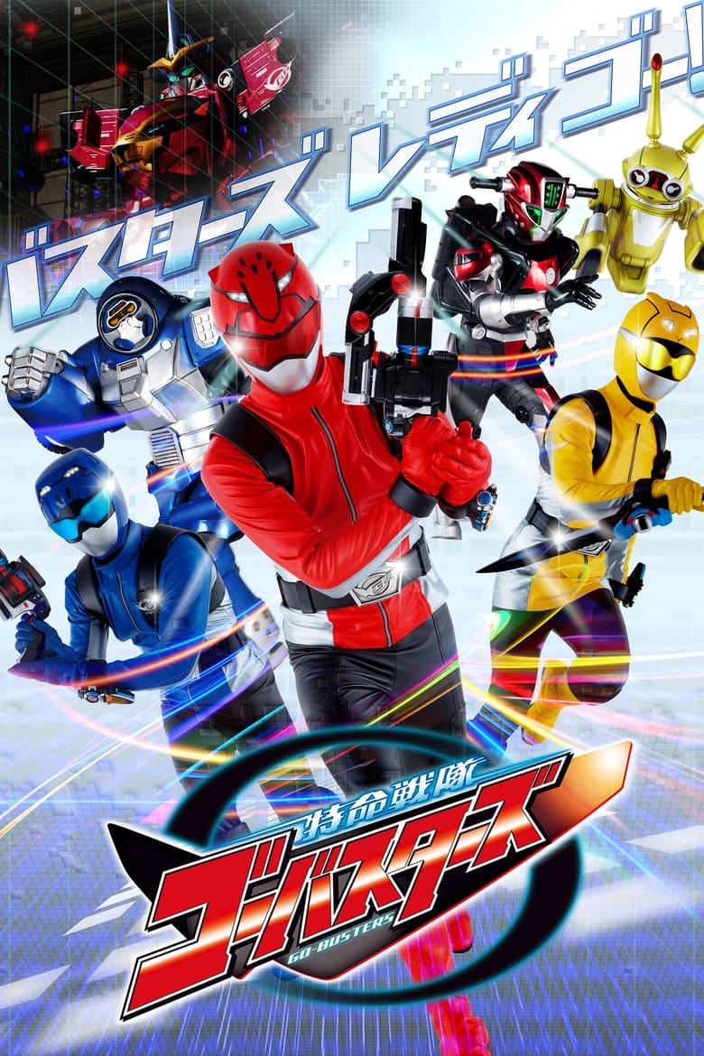 Poster of Tokumei Sentai Go-Busters