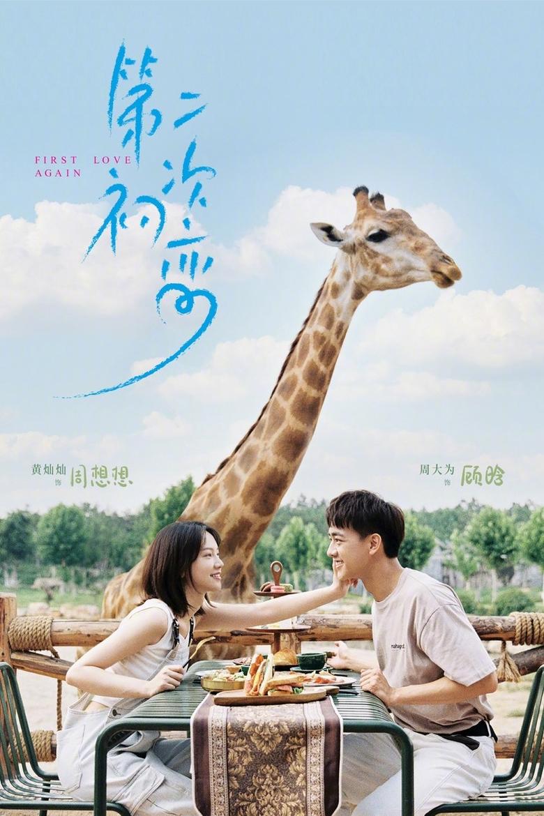 Poster of First Love Again