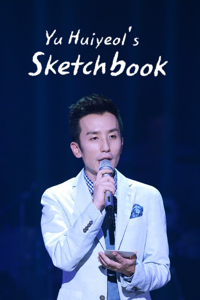 Poster of You Hee-yeol's Sketchbook