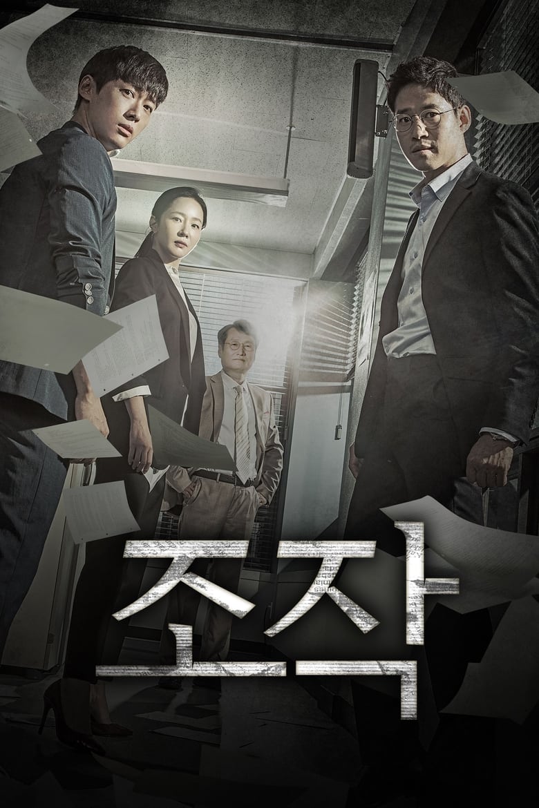 Poster of Cast and Crew in Distorted - Season 1 - Episode 4 - Aeguk Newspaper