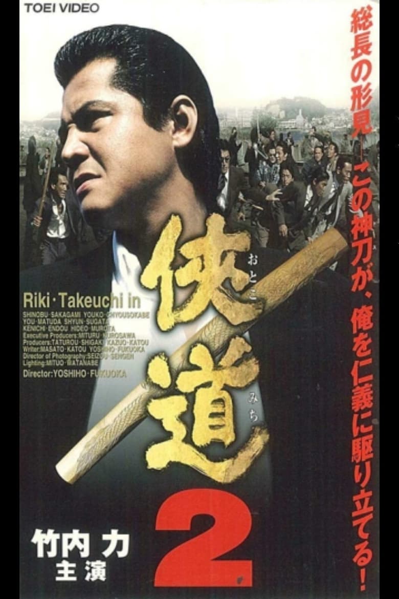 Poster of Otoko Michi 2