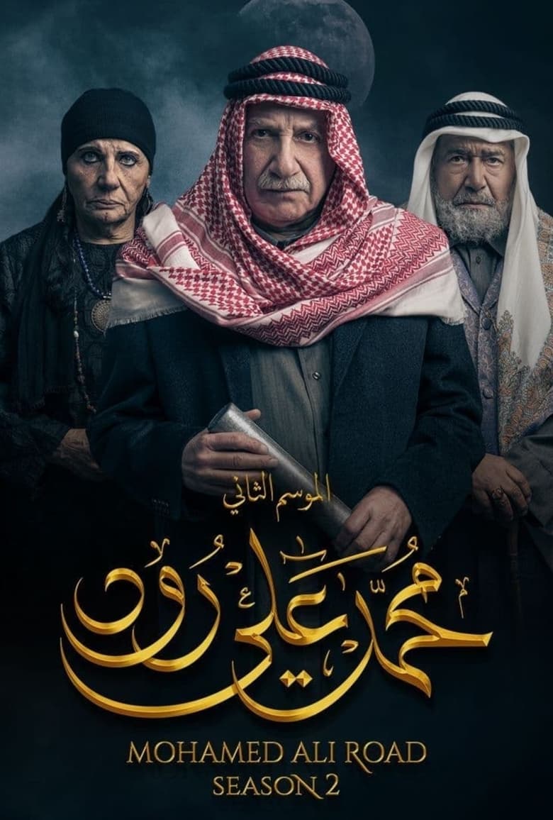 Poster of Episodes in Mohamed Ali Road - Season 2 - Season 2