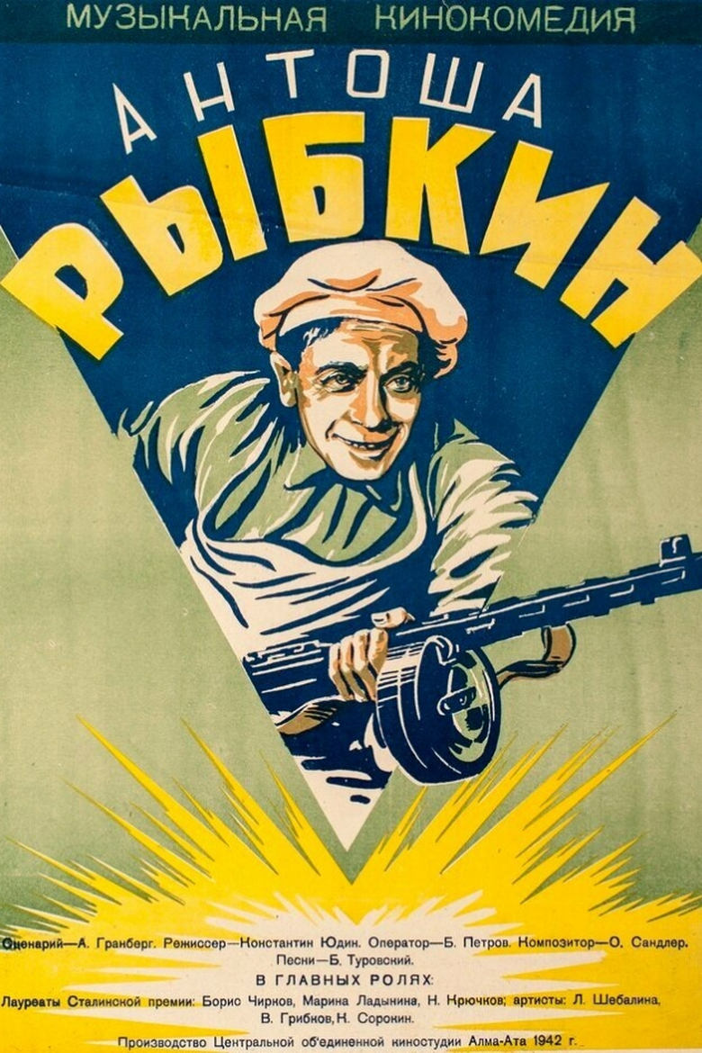 Poster of Antosha Rybkin