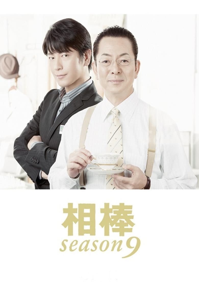 Poster of Episodes in AIBOU  Tokyo Detective Duo - Season 9 - Season 9