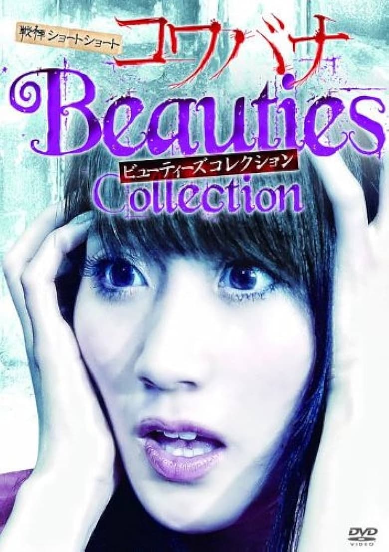 Poster of Spine-Chilling Short Stories Kowabana: Beauties Collection