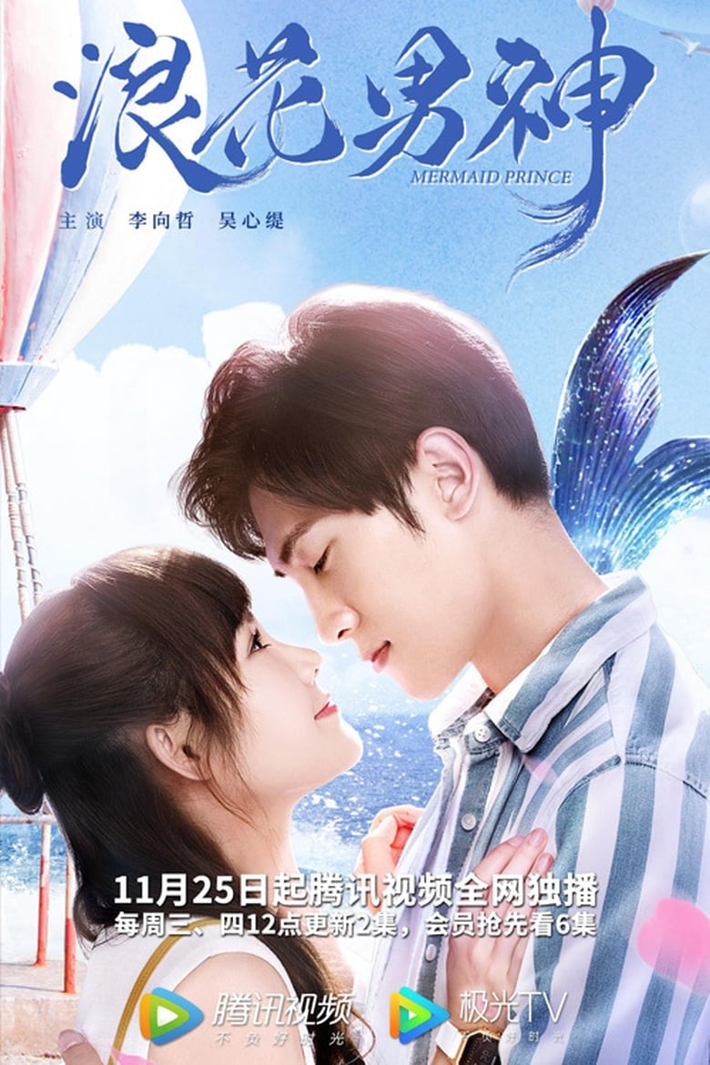 Poster of Episodes in Mermaid Prince - Season 1 - Season 1