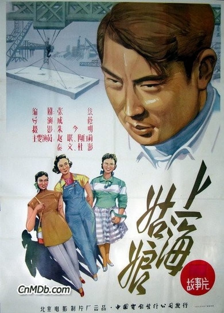 Poster of Young Women from Shanghai