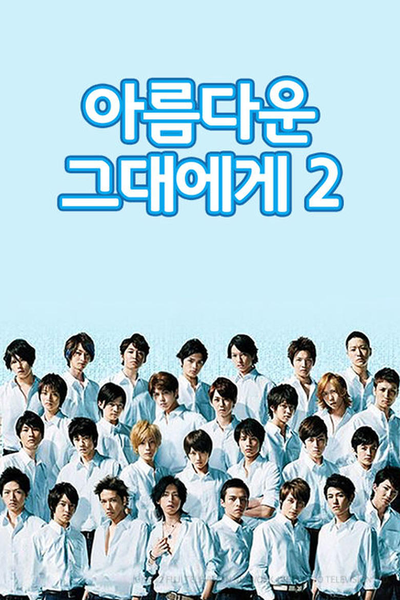 Poster of Cast and Crew in HANA KIMI 2011 - Season 1 - Episode 11 - Episode 11