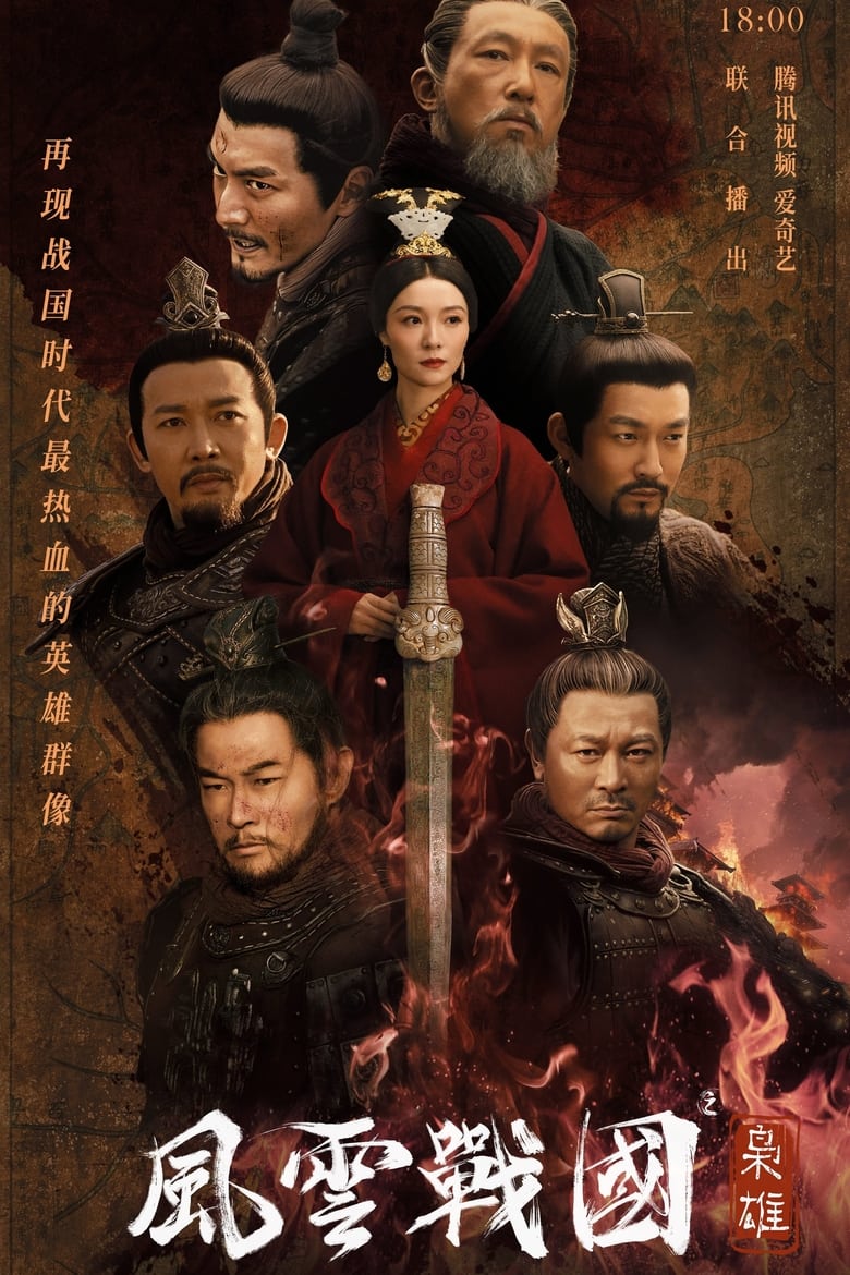 Poster of Episodes in The Warring States Period - Season 2 - Season 2