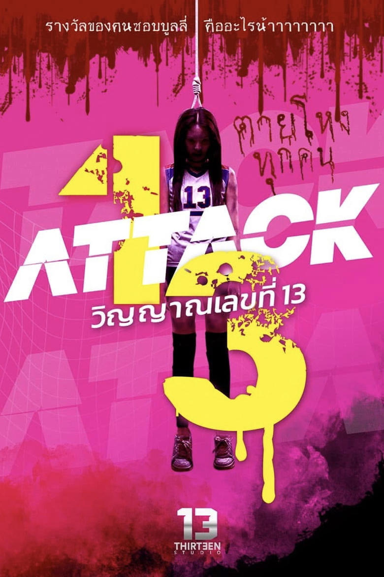 Poster of Attack 13