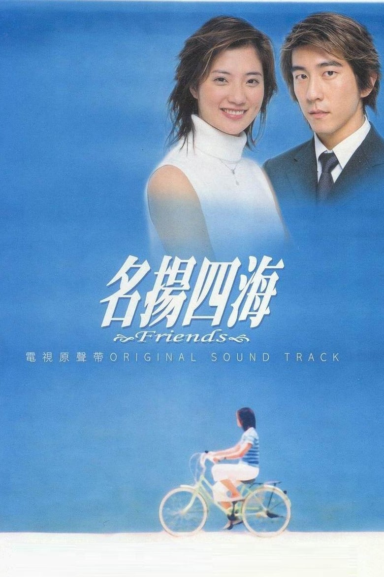 Poster of Friends