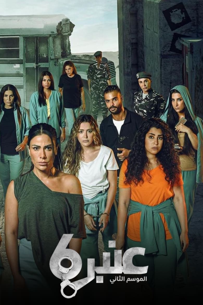 Poster of Episodes in Anbar 6 - Season 2 - Season 2