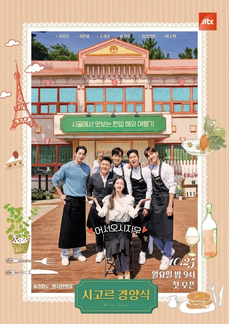 Poster of Cast and Crew in Bistro Shigor - Season 1 - Episode 12 - Episode 12