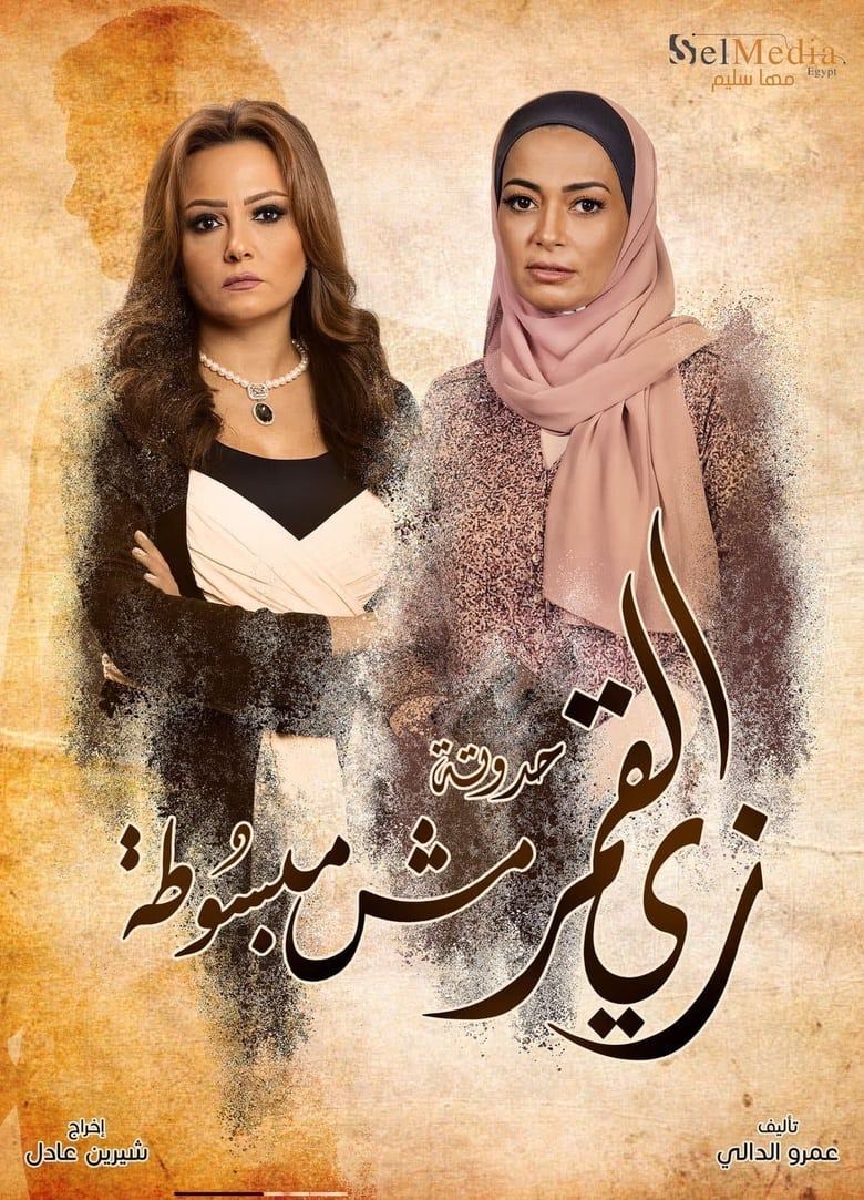 Poster of Ella Ana