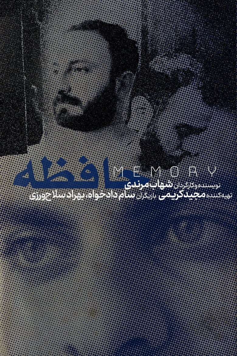 Poster of Memory