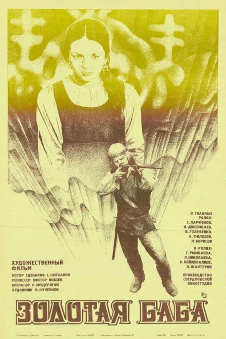 Poster of Golden Woman