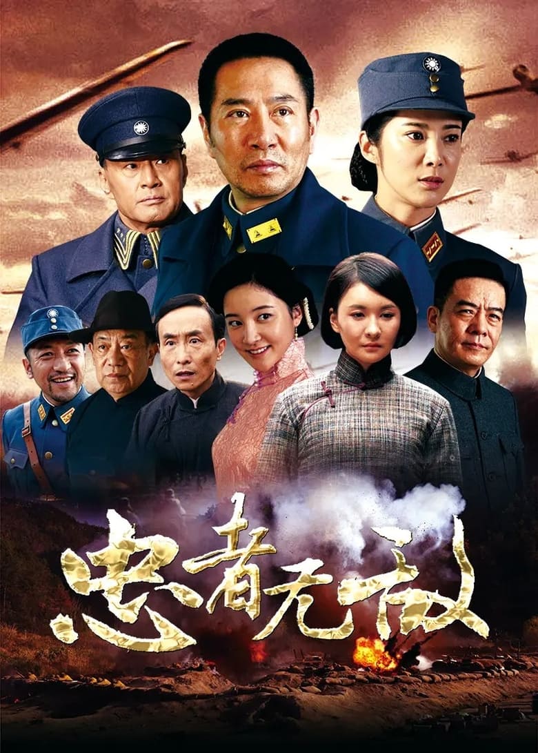 Poster of Cast and Crew in 忠者无敌 - Season 1 - Episode 40 - Episode 40