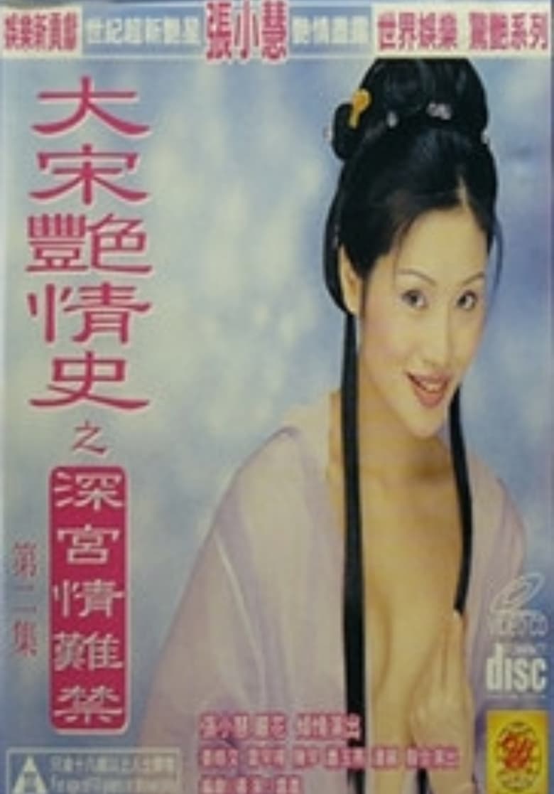 Poster of Romance & Sex of Sung Dynasty