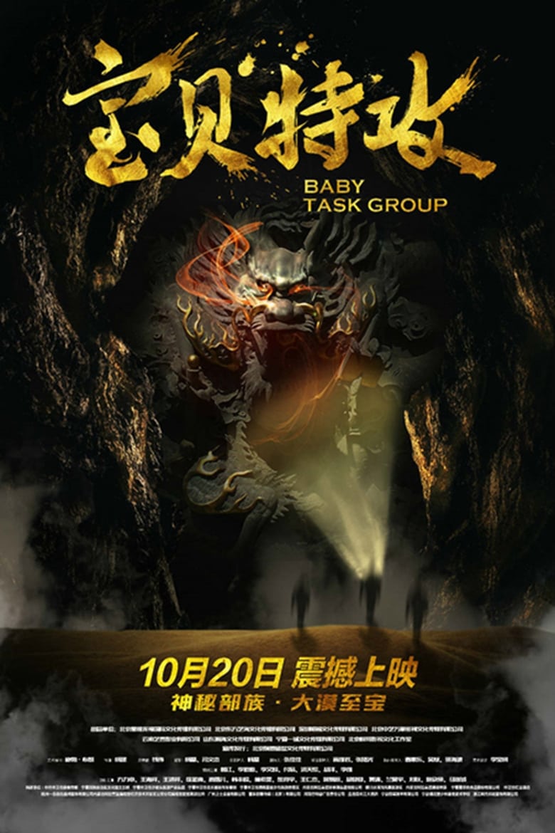 Poster of Baby Task Group