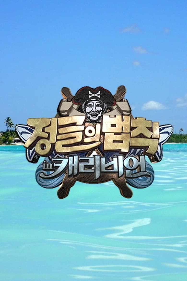 Poster of Episodes in Law Of The Jungle - Law of the Jungle in Caribbean/Maya Jungle - Law of the Jungle in Caribbean/Maya Jungle