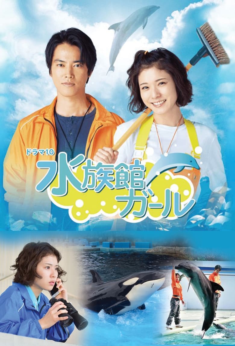 Poster of Aquarium Girl