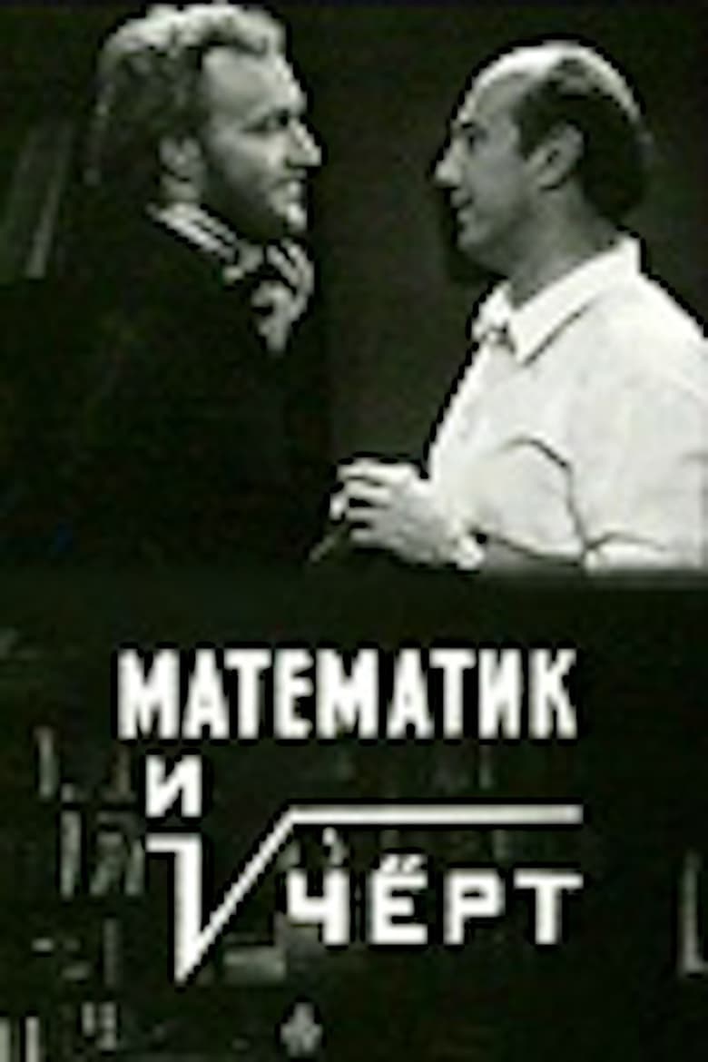 Poster of The Mathematician and the Devil