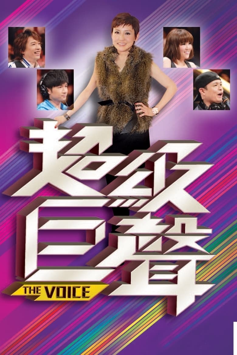 Poster of The Voice - Season 1 - Episode 10 - Episode 10