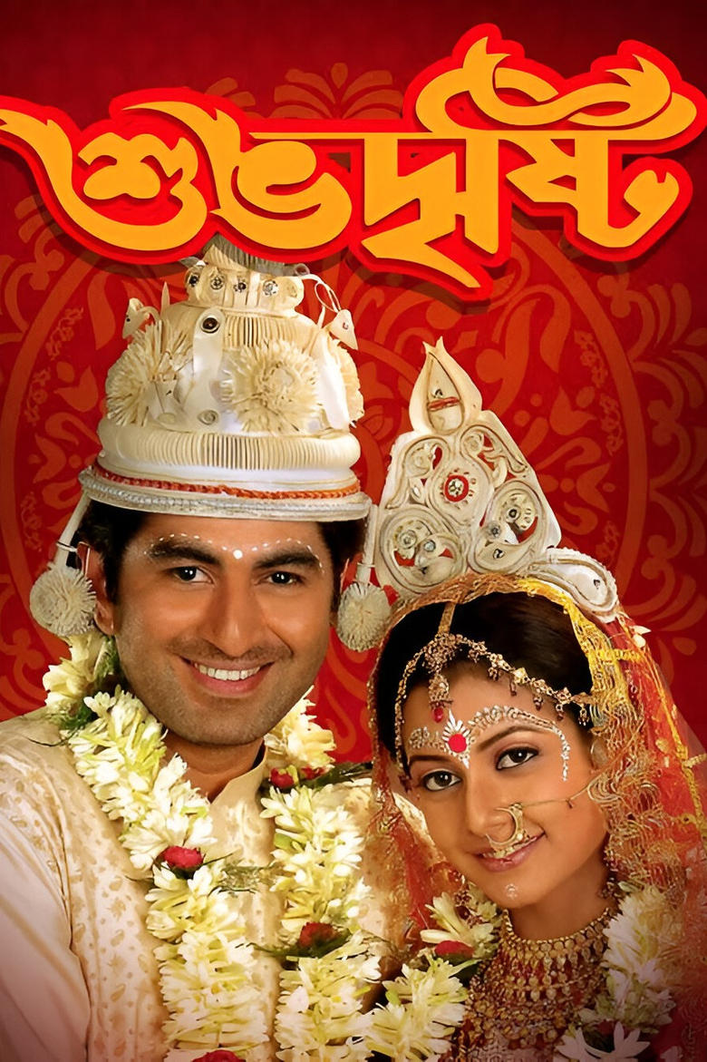 Poster of Shubhodrishti