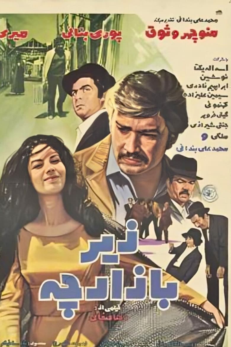 Poster of Under the Bazaar