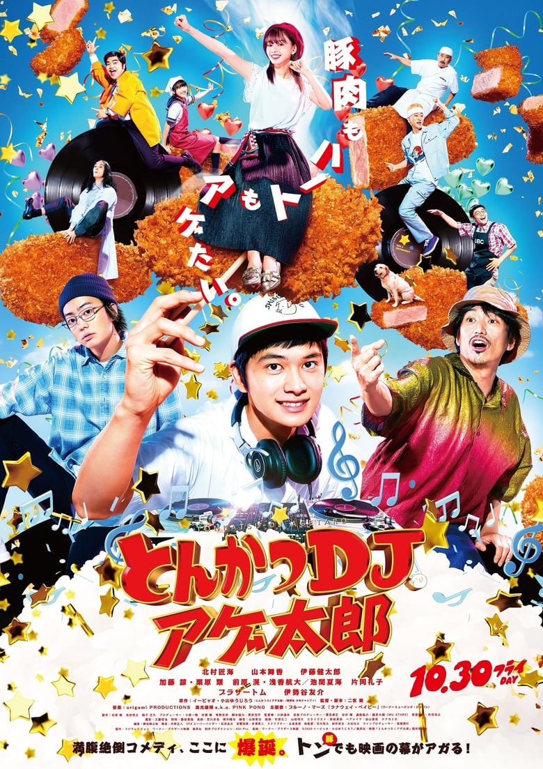 Poster of Tonkatsu DJ Agetaro