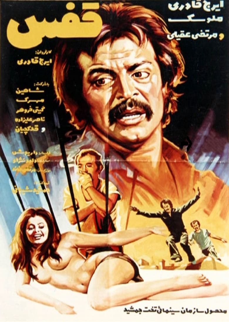 Poster of Ghafas