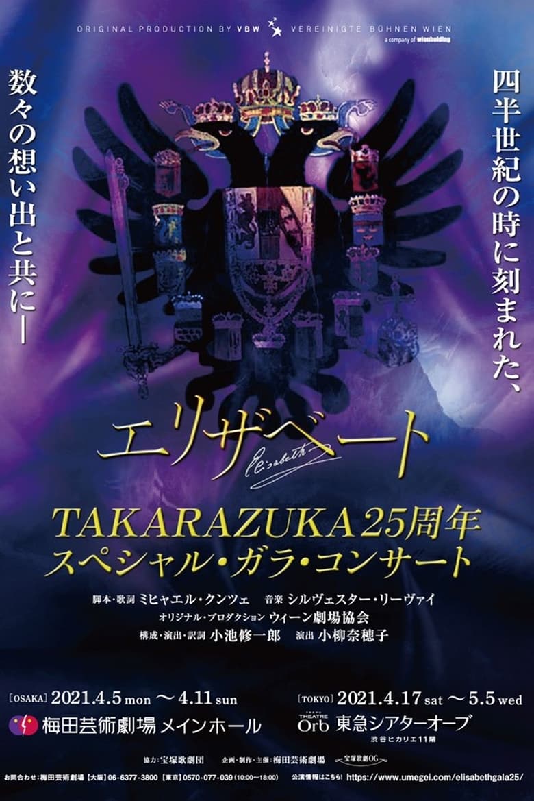 Poster of Takarazuka Elisabeth 25th Anniversary Special Gala Concert (25th Anniversary Version)