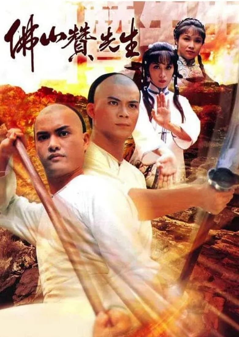 Poster of Episodes in Kung Fu Master Of Fat Shan - Season 1 - Season 1