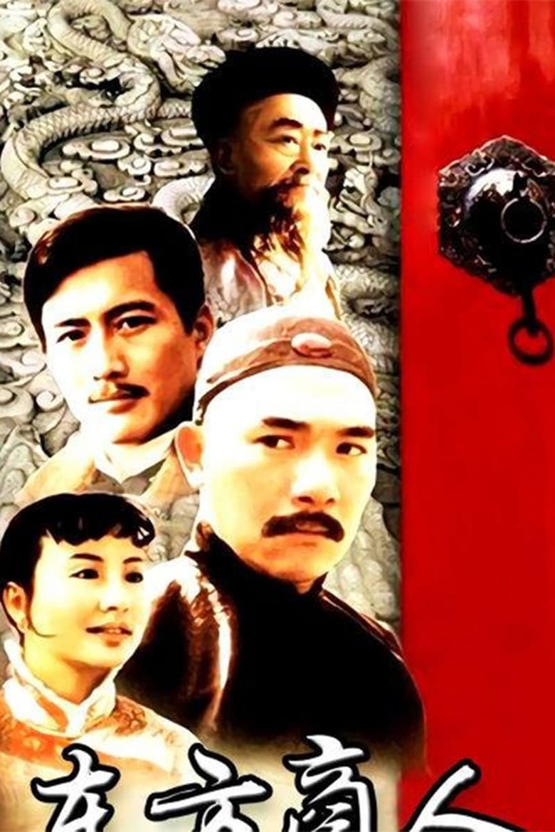 Poster of 东方商人