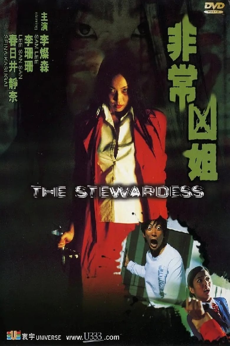 Poster of The Stewardess