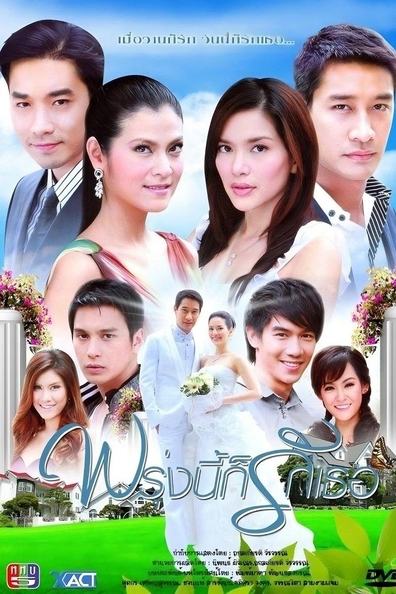 Poster of Episodes in Proong Nee Gor Ruk Ter - Season 1 - Season 1