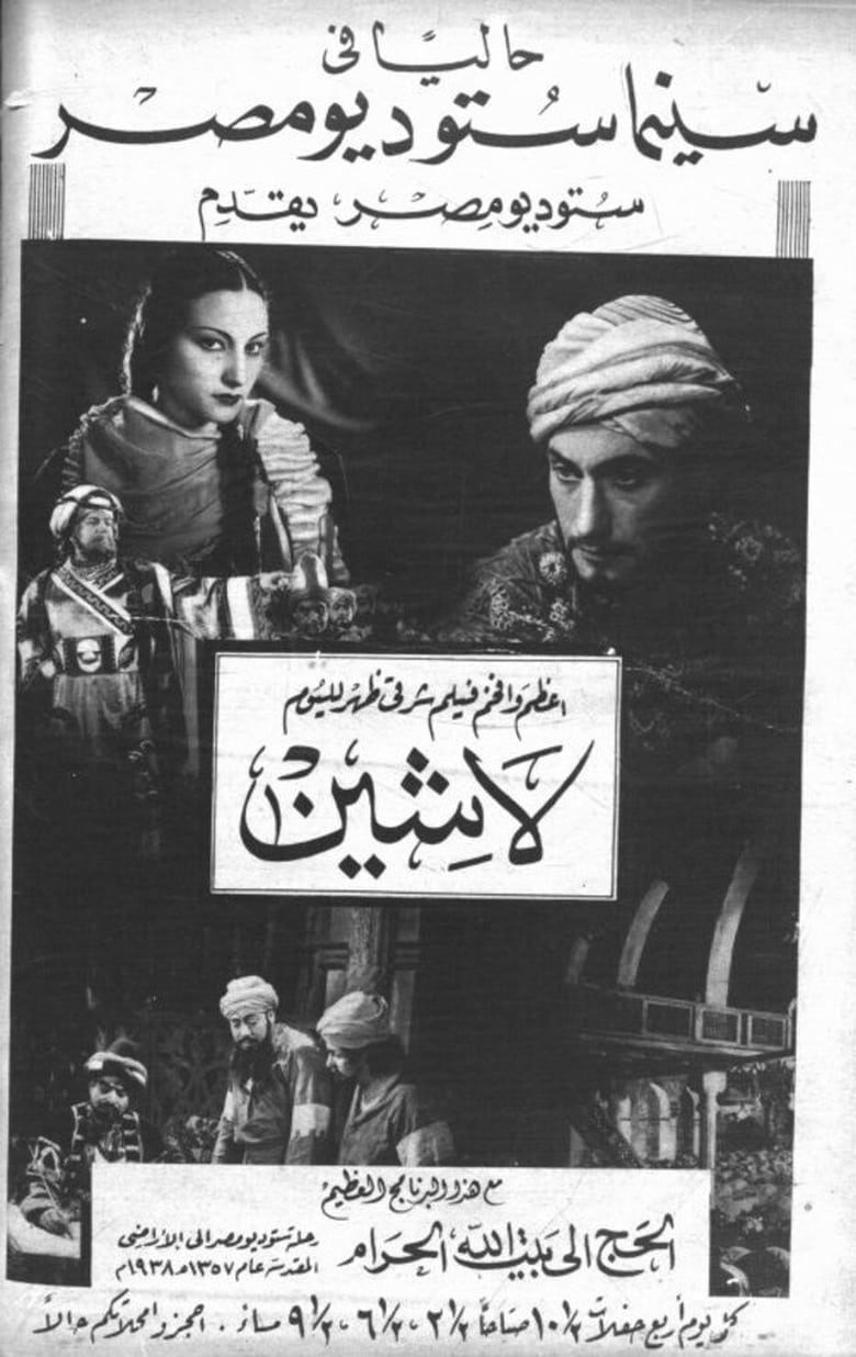 Poster of Lasheen