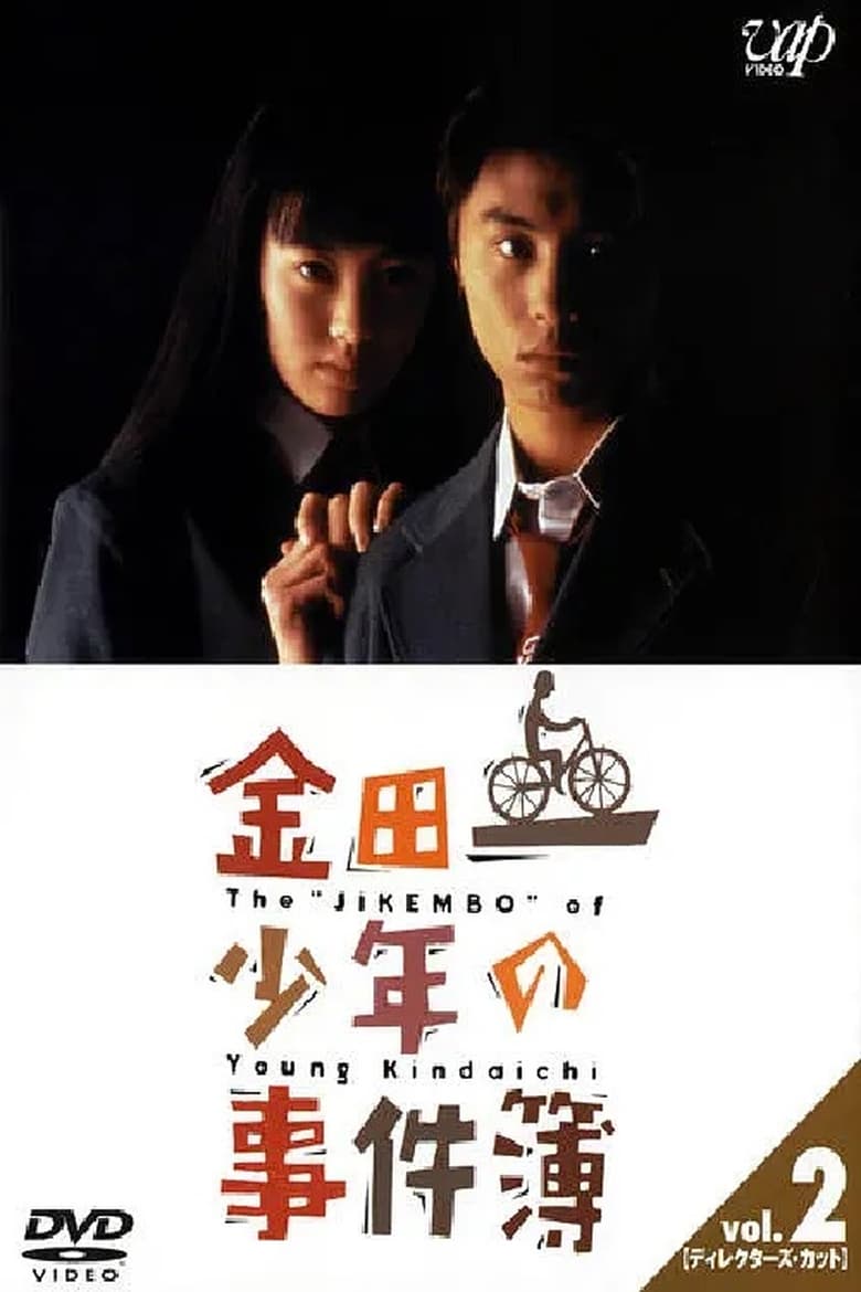 Poster of Episodes in The Files Of The Young Kindaichi - Season 2 - Season 2