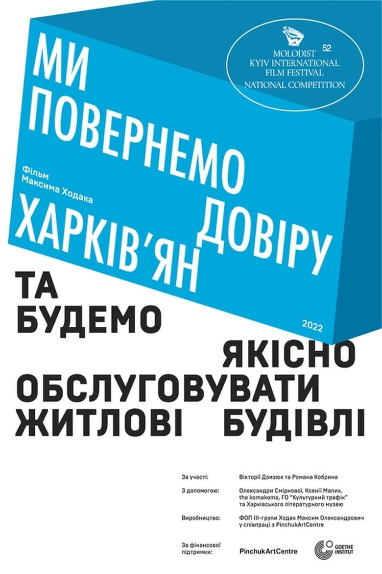 Poster of We Will Restore the Trust of Kharkiv Residents and Provide High-Quality Service to Residential Buildings