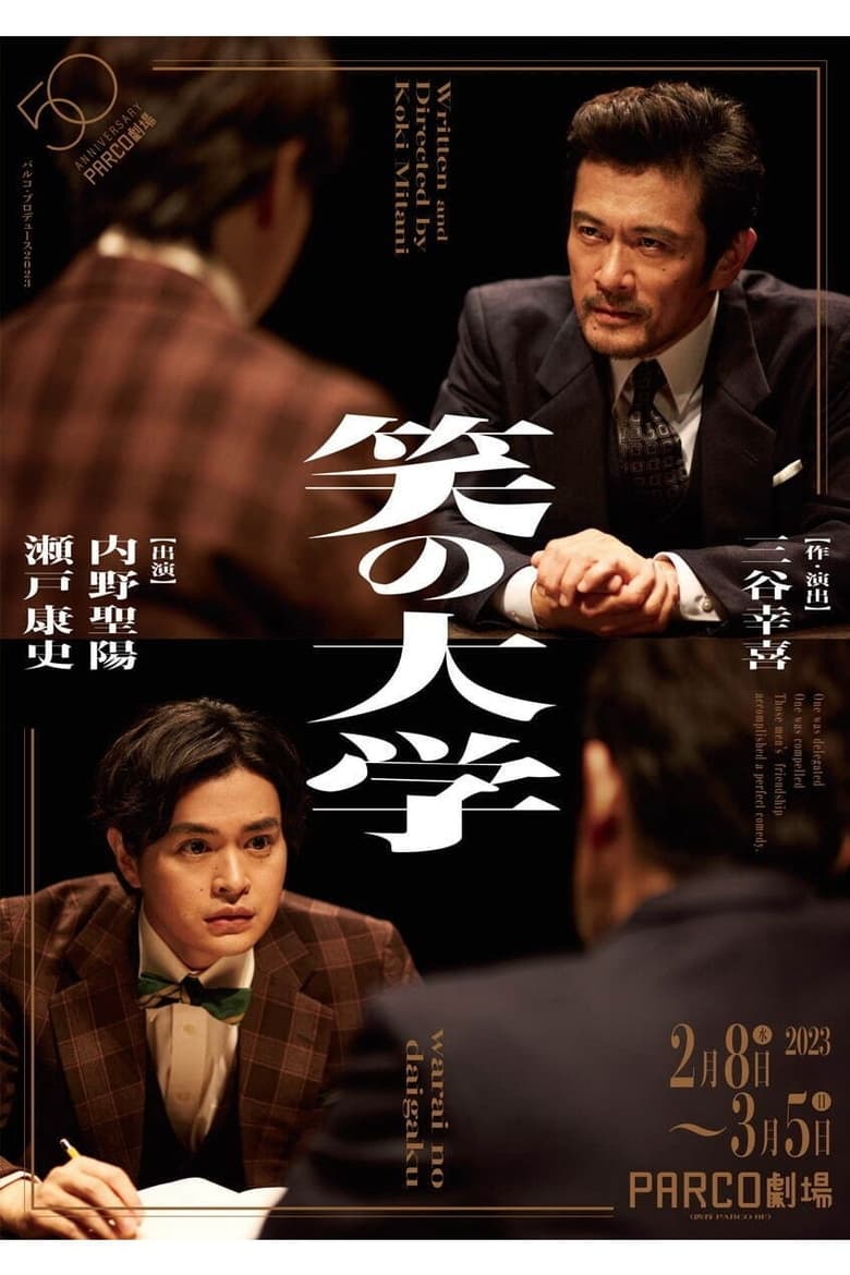 Poster of Warai no daigaku