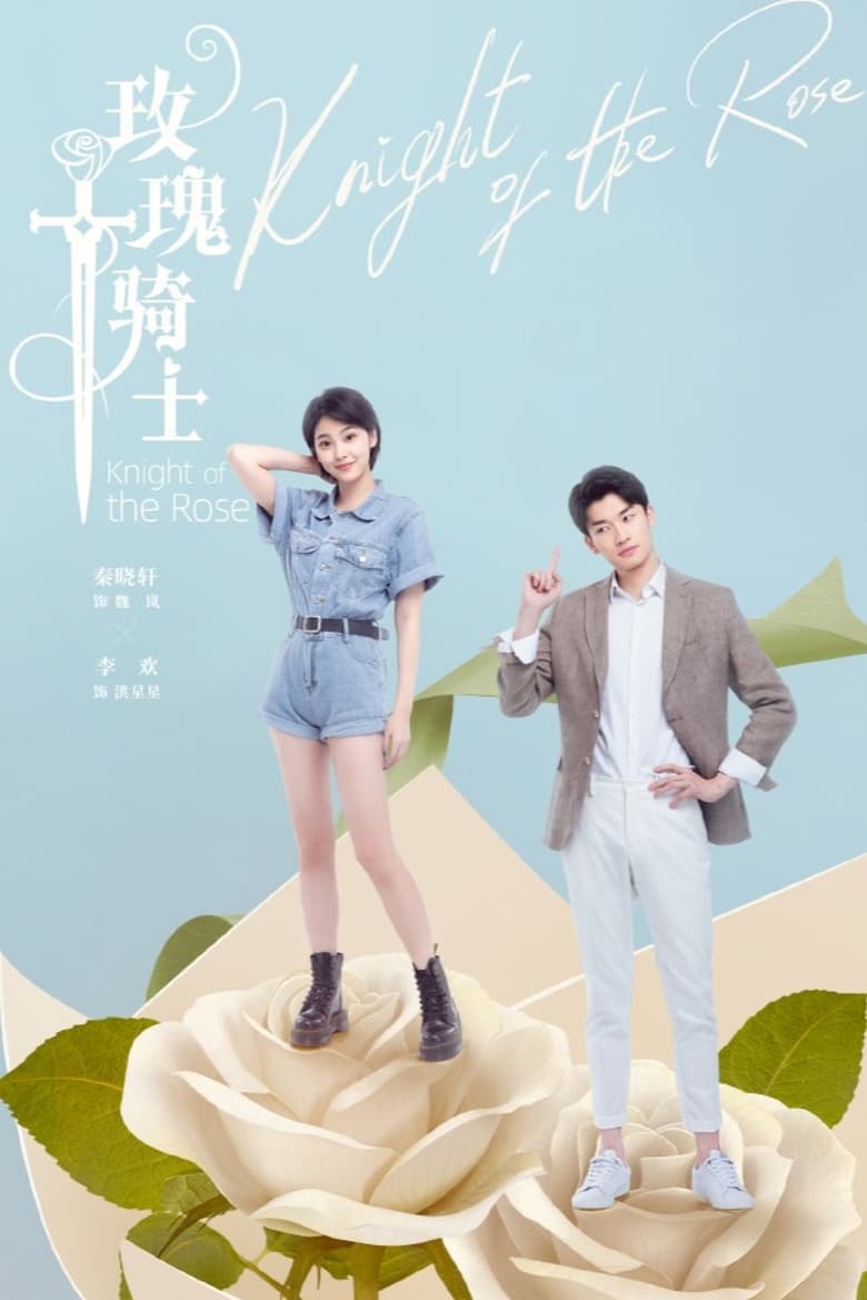 Poster of Knight Of The Rose - Season 1 - Episode 12 - Episode 12