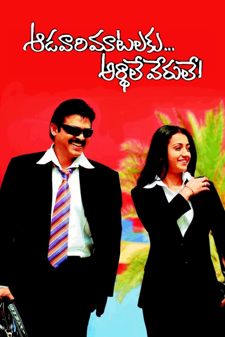 Poster of Aadavari Matalaku Ardhalu Verule