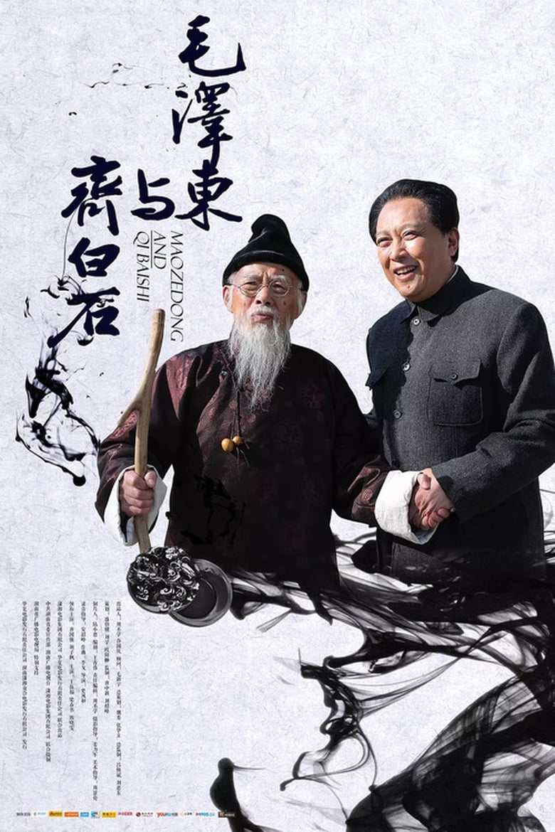 Poster of Mao Zedong and Qi Baishi