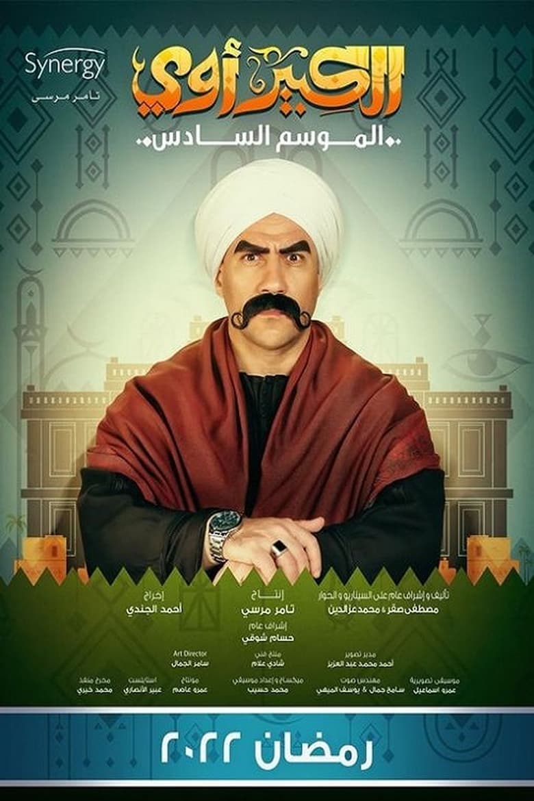 Poster of Episodes in El Kebeer Awi - Season 6 - Season 6