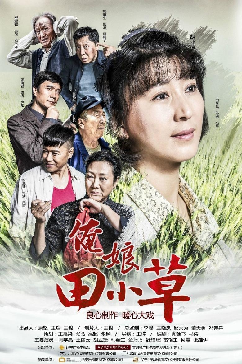 Poster of Episodes in 俺娘田小草 - Season 1 - Season 1