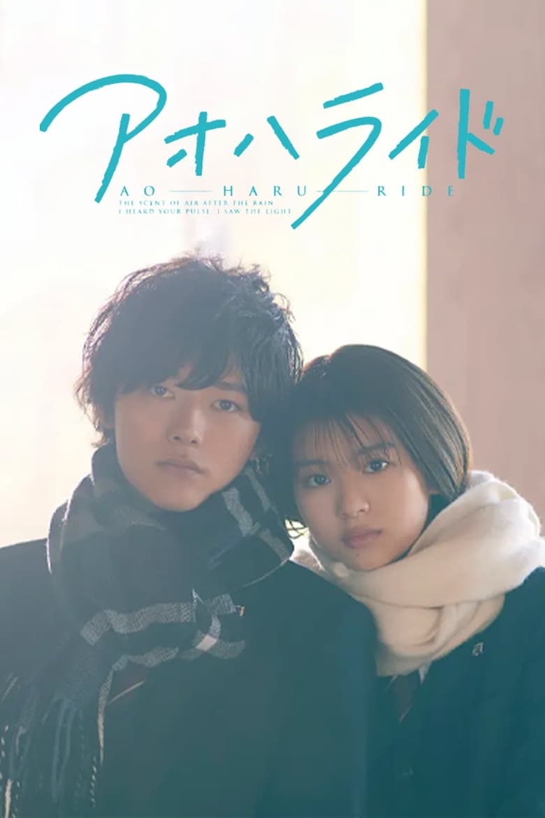 Poster of Episodes in Ao Haru Ride - Season 2 - Season 2