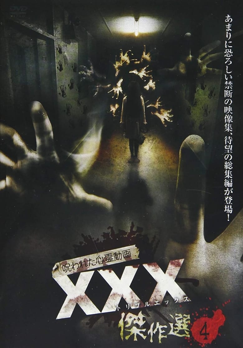 Poster of Cursed Psychic Video XXX (Triple X) Masterpiece Selection 4