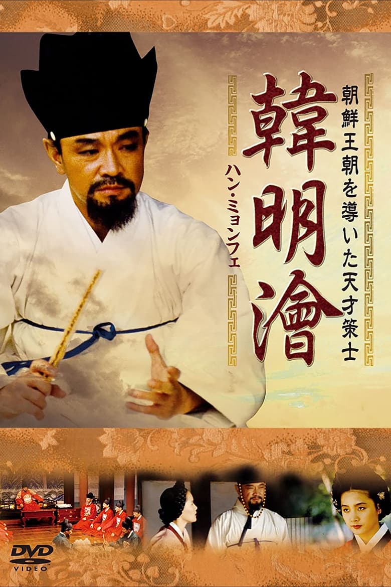 Poster of Han Myung-hoi